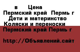 Adamex Enduro 2 в 1 › Цена ­ 6 000 - Пермский край, Пермь г. Дети и материнство » Коляски и переноски   . Пермский край,Пермь г.